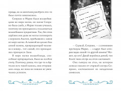 Секрет двух волшебниц - Фото 12