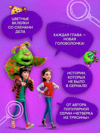 Детектив Финник. Фантастическая четвёрка