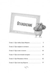 Детектив Финник. Фантастическая четвёрка - Фото 6