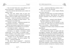 Детектив Финник. Фантастическая четвёрка - Фото 9