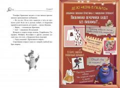 Детектив Финник. Фантастическая четвёрка - Фото 10