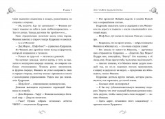 Детектив Финник. Фантастическая четвёрка - Фото 11