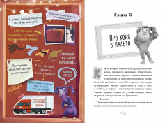 Детектив Финник. Фантастическая четвёрка - Фото 12