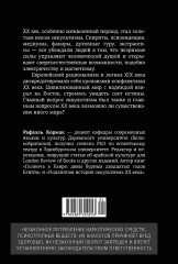 Подлинная история оккультизма XX века. Свет с Востока - Фото 2