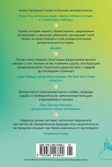 Любовь и прочие парадоксы