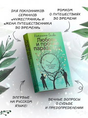 Любовь и прочие парадоксы - Фото 4