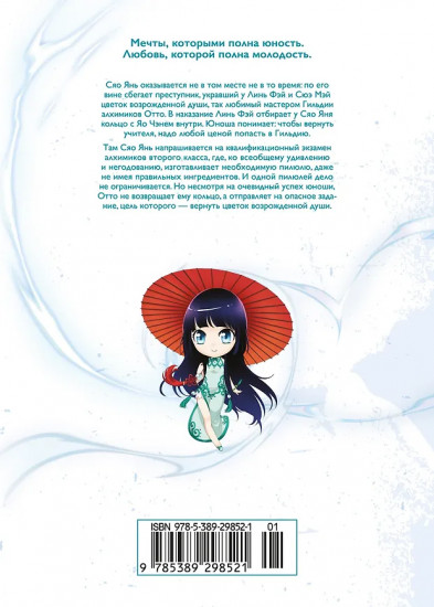 Расколотая битвой синева небес. Книга 3. Гильдия алхимиков