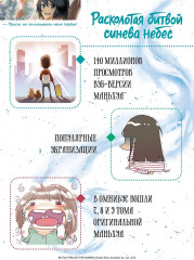 Расколотая битвой синева небес. Книга 3. Гильдия алхимиков - Фото 4