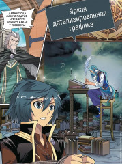 Расколотая битвой синева небес. Книга 3. Гильдия алхимиков - Фото 5