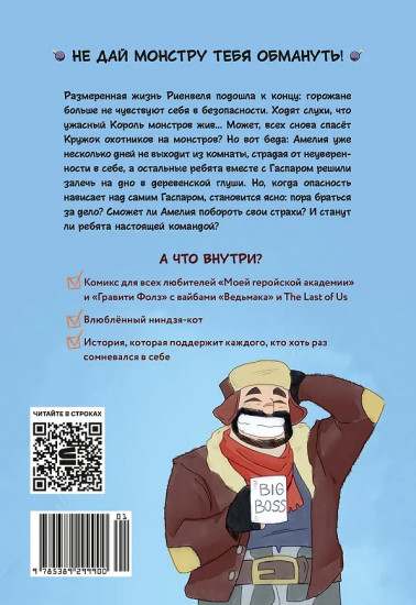 Кружок охотников на монстров. Том 2