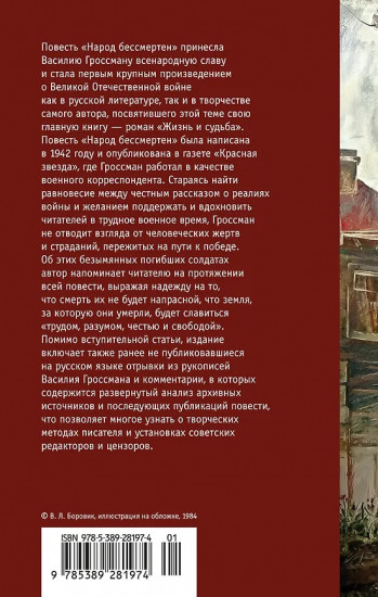 Народ бессмертен