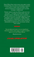 Обмен разумов - Фото 2