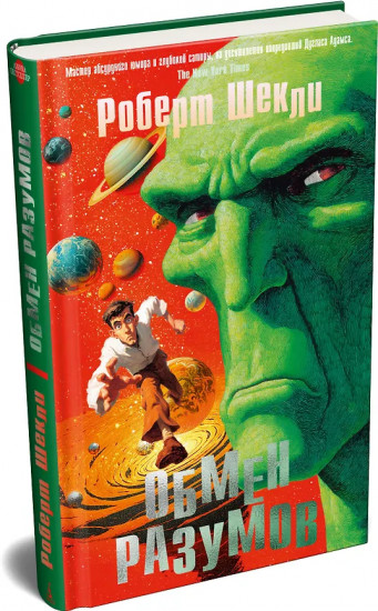 Обмен разумов