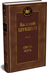 Охота жить - Фото 4