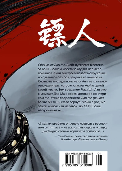 Клинки хранителей. Книга 4