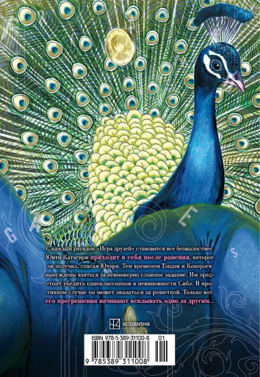 Игра друзей. Книга 4