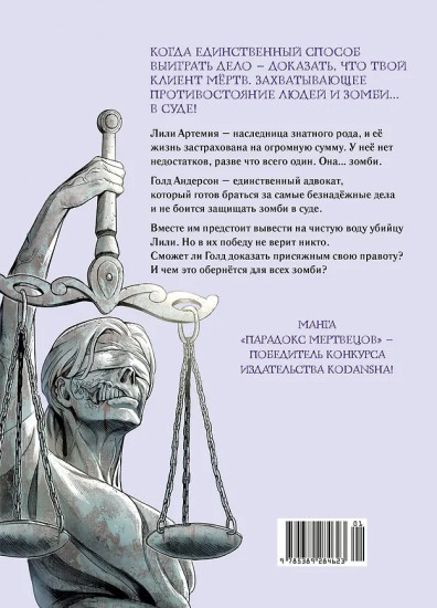 Парадокс мертвецов