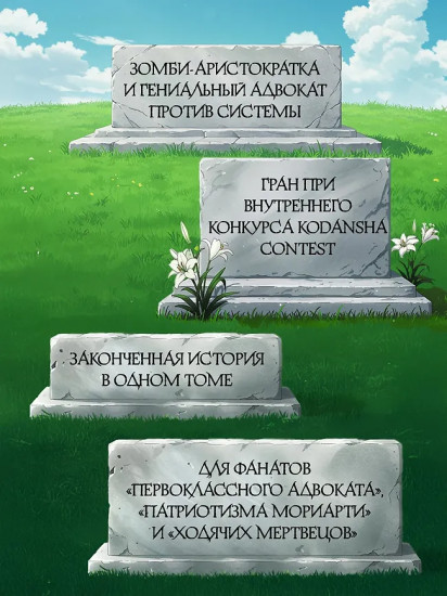 Парадокс мертвецов