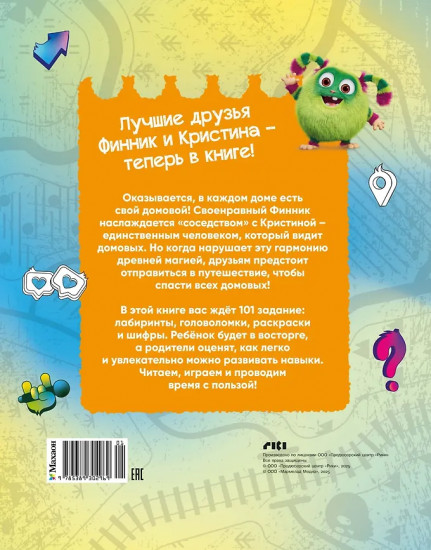 Финник 2. 101 задание. Дружба навсегда