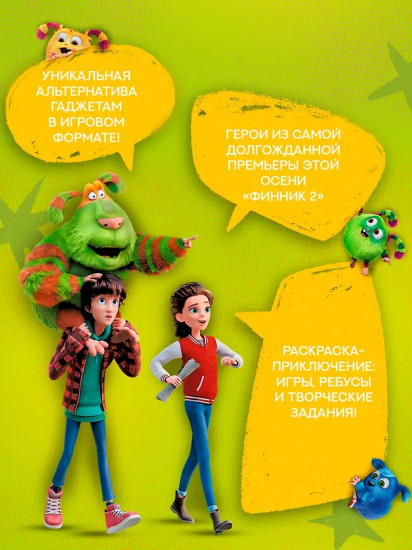 Финник 2. Допиши и дорисуй. Мой друг домовой