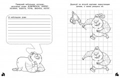 Финник 2. Допиши и дорисуй. Мой друг домовой - Фото 8