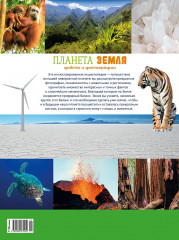 Планета Земля. Факты и фотографии - Фото 2