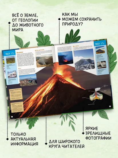 Планета Земля. Факты и фотографии