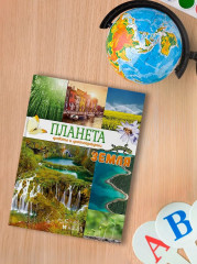 Планета Земля. Факты и фотографии - Фото 4