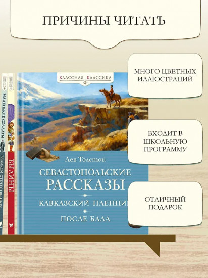 Севастопольские рассказы