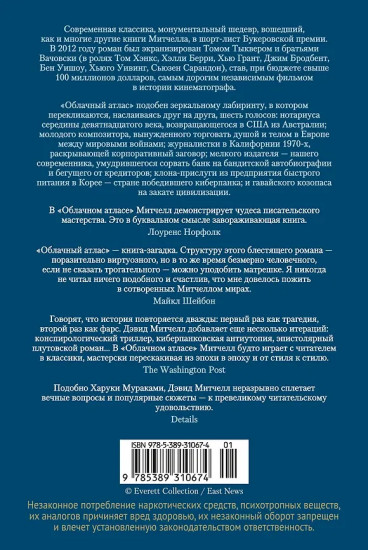 Облачный атлас