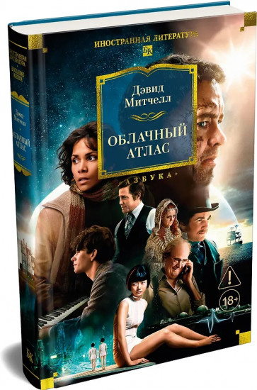 Облачный атлас