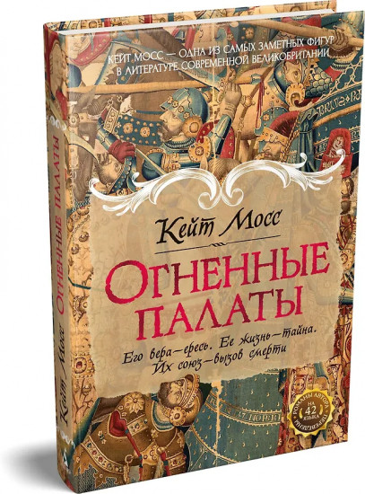 Огненные палаты