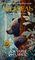 Медведь - Фото 1