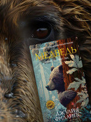 Медведь - Фото 7