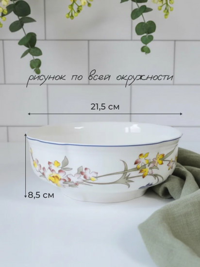 Салатник «Фрэнсис»