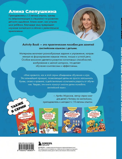 Мои первые английские правила. Учимся и играем! Activity Book