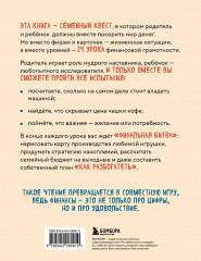 Богатый ребёнок, бедный ребёнок. 24 урока финансовой грамотности - Фото 1