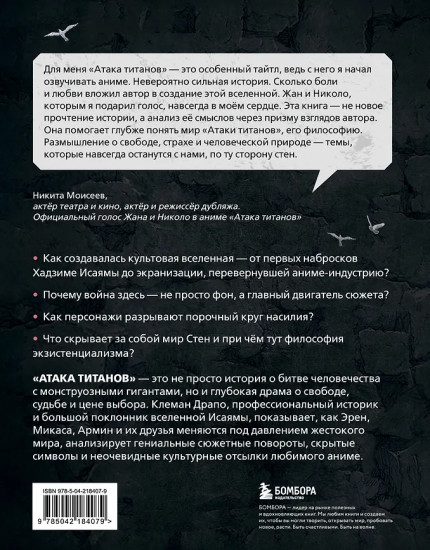 Феномен аниме «Атака титанов». История, отсылки и скрытые смыслы культовой вселенной