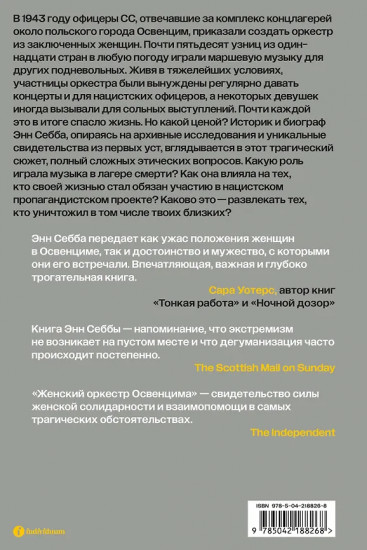 Женский оркестр в Освенциме