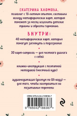 Внутренний маяк. Путеводные карты от Кати Хломовой для тех, кто ищет опору в себе - Фото 1