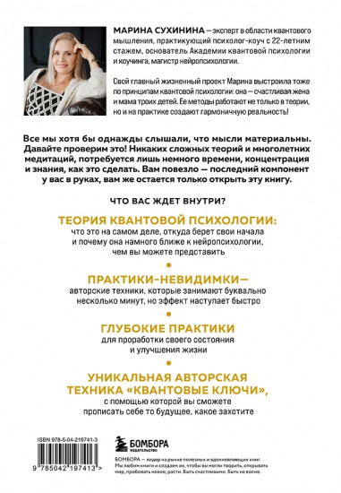 Квантовая психология. Ключи к твоей реальности