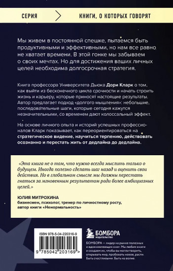 У меня есть большая цель. Как не свернуть с пути в мире, помешанном на быстром результате