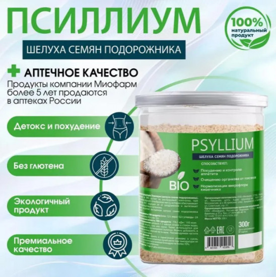 Псиллиум для похудения