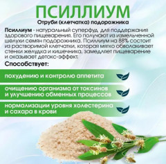 Псиллиум для похудения - Фото 2