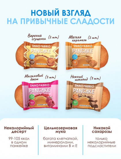 Панкейки с начинкой без сахара «Ассорти»