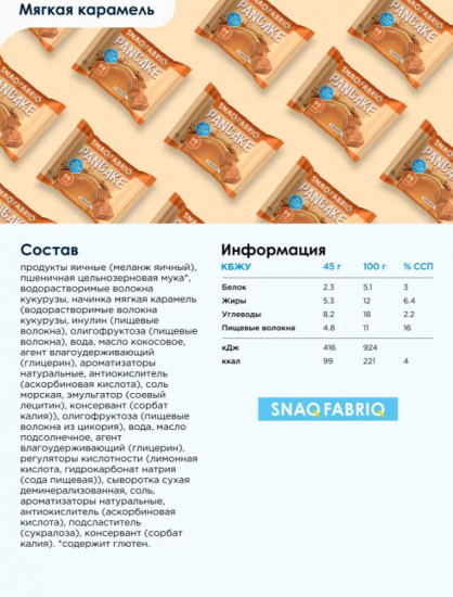 Панкейки с начинкой без сахара «Ассорти»