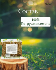 Петрушки семена - Фото 3