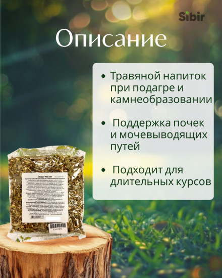 Напиток чайный при подагре и мочекаменной болезни