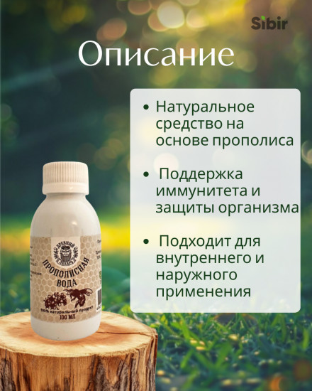 Прополисная вода