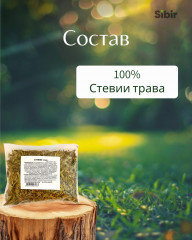 Стевии трава - Фото 3